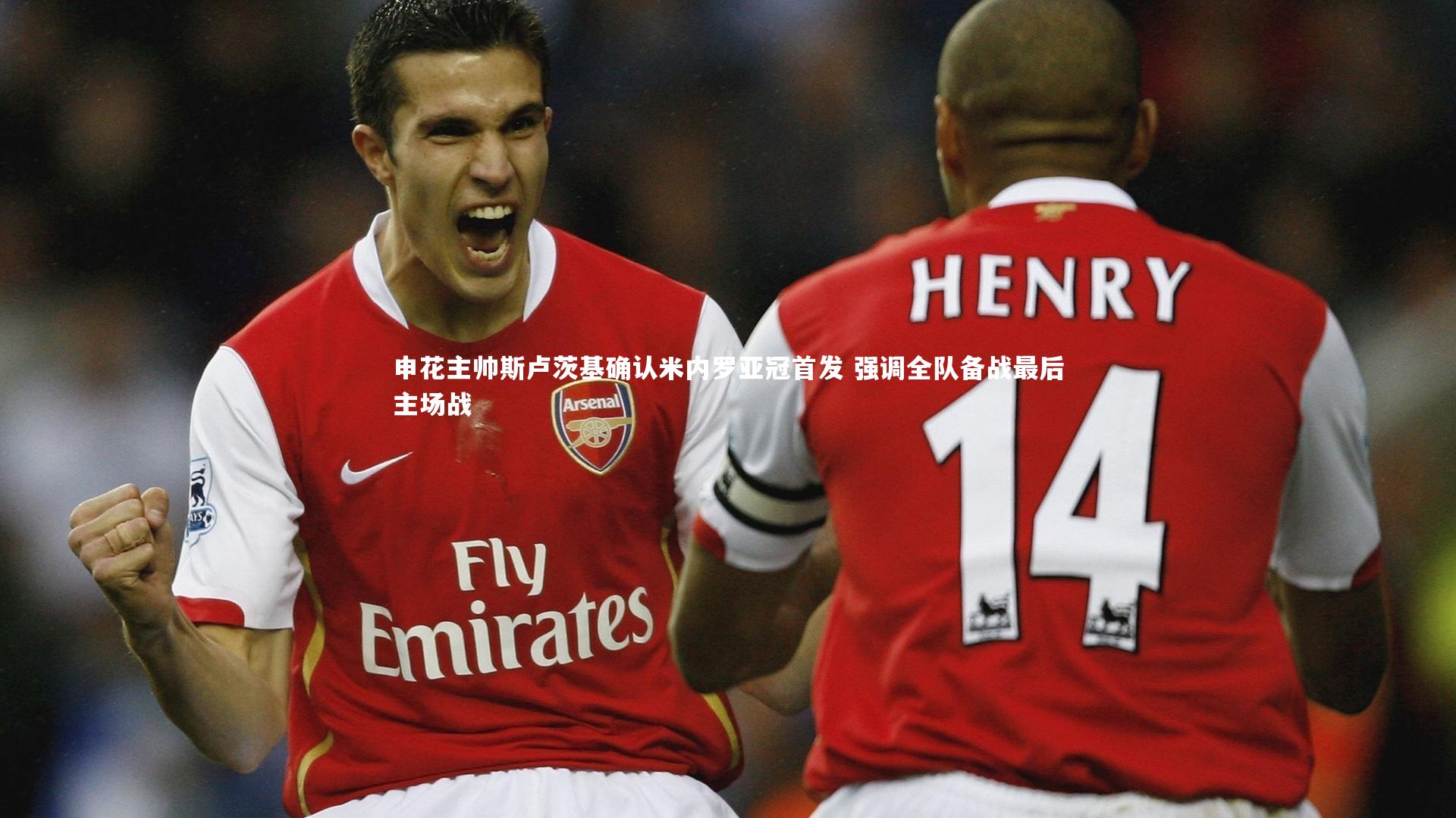 乐竟官网_申花主帅斯卢茨基确认米内罗亚冠首发 强调全队备战最后主场战