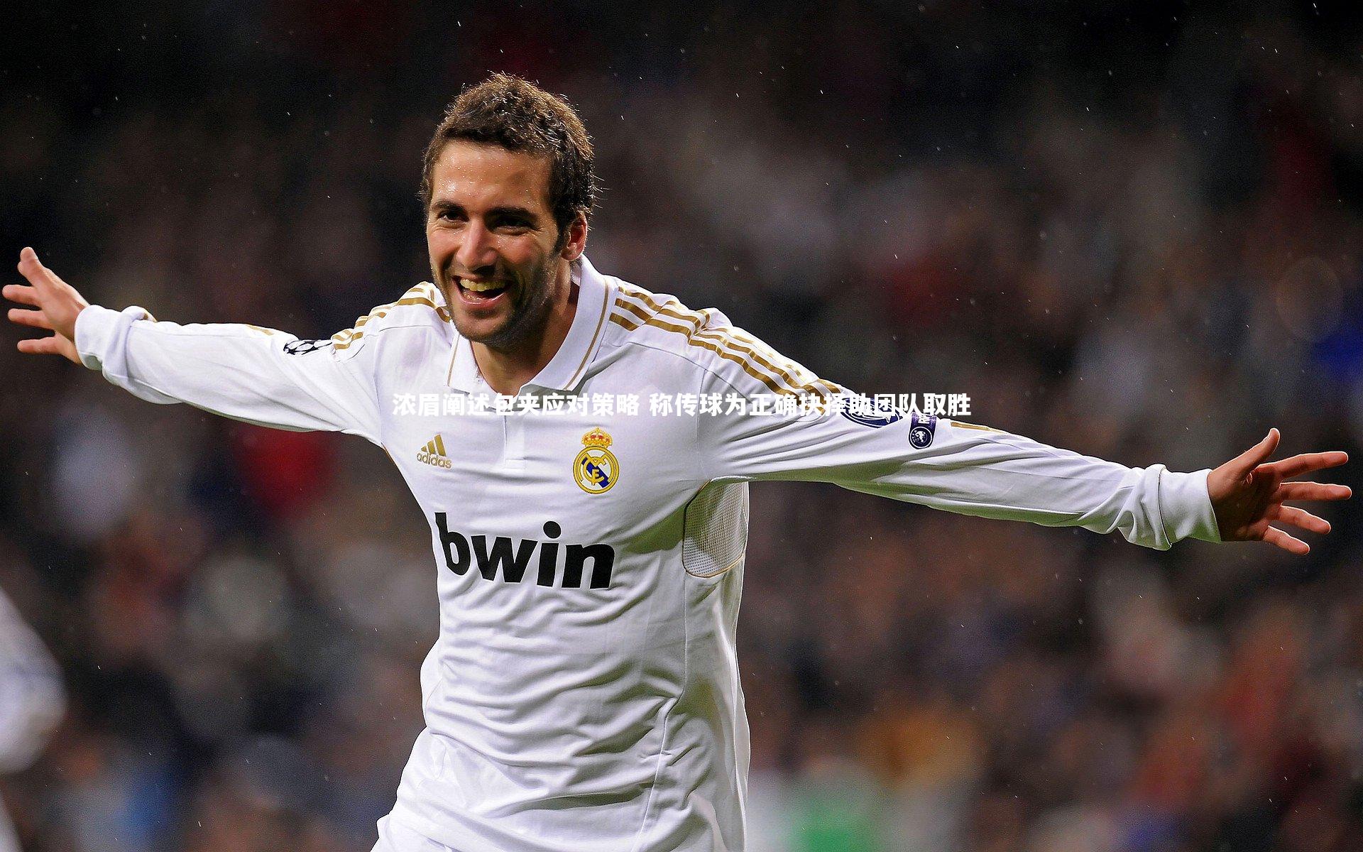 浓眉阐述包夹应对策略 称传球为正确抉择助团队取胜